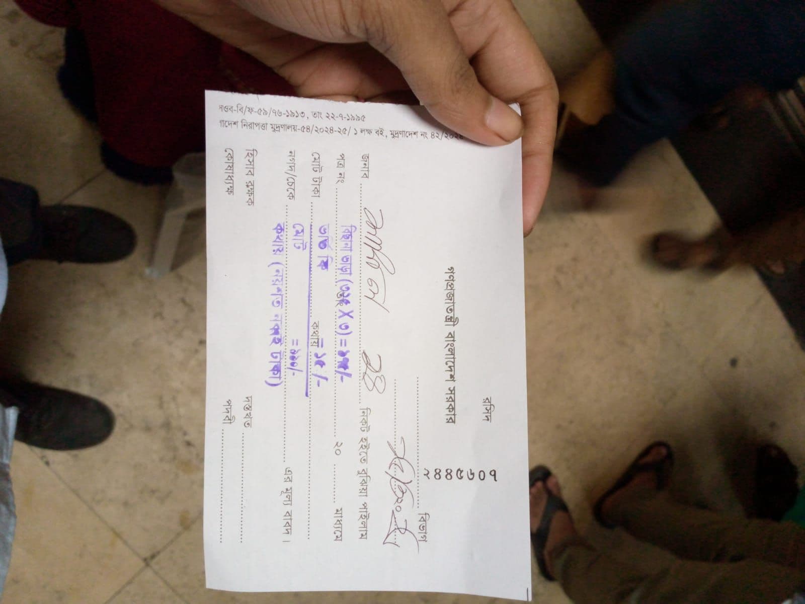 ভর্তি স্লিপ